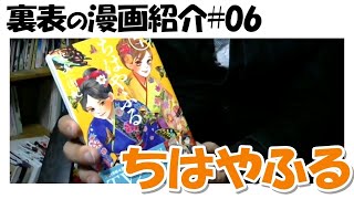 ちはやふる(末次由紀)紹介　競技かるたとはなんぞや