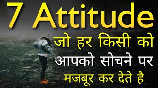 7 Attitude To Attract People To You | Inspirational thoughts | Motivational videos & Positive quotes