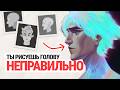 Как Рисовать Голову? ВСЯ БАЗА + ЧАСТЫЕ ОШИБКИ