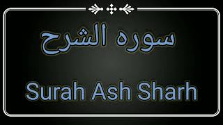 Surah Ash Sharh ||Abdullah Al Khalaf Quran Recitation