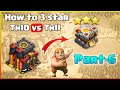 Th10 vs Th11 3 star strategy || How to 3 Th11 with Th10 || Th10 vs Th11 || Part-6 .....  coc