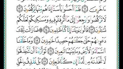 ختمة مصحف التجويد برواية الدوري الصفحة رقم  323