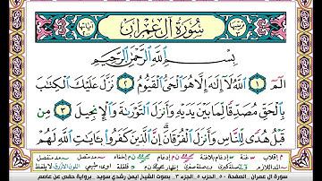 ايمن سويد سورة ال عمران مكتوبه