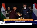 पंतप्रधान मोदींचा ५ देशांचा दौरा पूर्ण | नव्या जागतिक शक्ती संतुलनात भारताचा वाढता प्रभाव