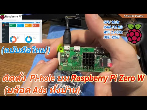 วีดีโอ: Raspberry Pi Zero มี RAM เท่าใด