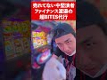 【F 渡邉】売れてない中堅演者の超BITES代行 #shorts