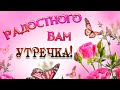 Хорошего дня, желаю вам я...!!!! 🤗😁💃💞...!!!... 💋💋💋...