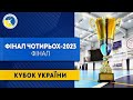 Галичанка - Карпати. Фінал Кубка України | 13.30 | 28 травня