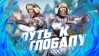 CS:GO ДО ГЛОБАЛА БЕЗ ЧИТОВ НАПАРНИКИ.РЖАЧЬ ДО СЛЕЗ