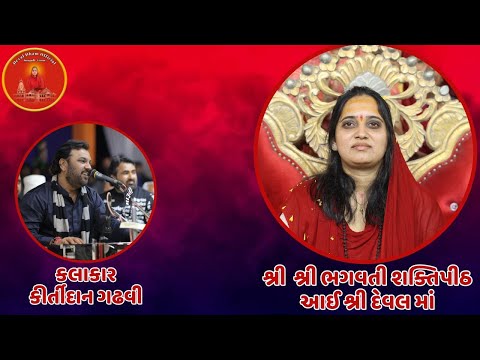 KIRTIDAN GADHAVI Meri Maa K Barabar Koi Nahi