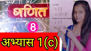 class 8th, subject math, chapter 1(c) , up board full solution by savitri mam