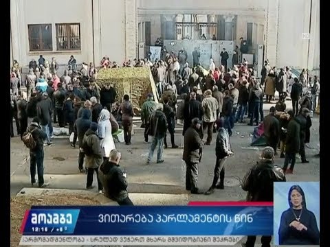 ვითარება პარლამენტის წინ