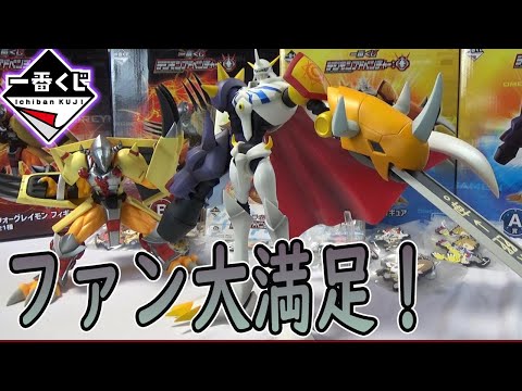 一番くじ】デジモンファン大満足のクオリティー！オメガモン