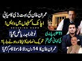 Huge Victory of Imran Khan In National Assembly || Raja Riaz Game Over || Najam Ul Hassan Bajwa