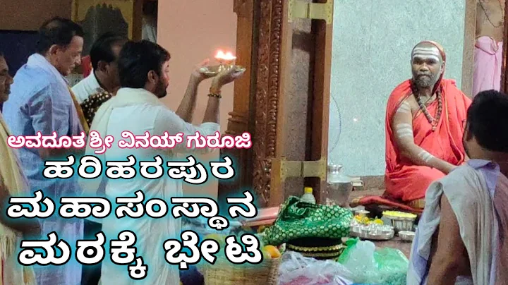 Vinay Guruji || Hariharapura || Gowri Gadde || Ava...