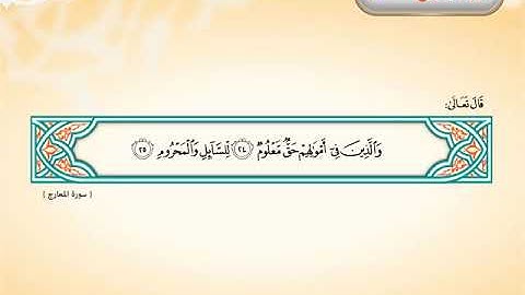 سورة المعارج(15-28)