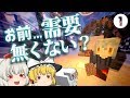 【Minecraft】おい霊夢、夏だしTUSBをやるんだぜ #1【TUSB】