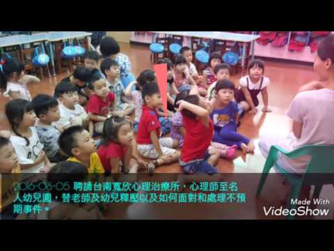 2016-08-05  嘉義縣私立名人幼兒園 -  諮詢輔導會議 pic