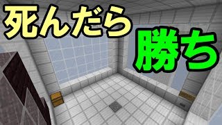 【マインクラフト】死んだら勝ちの脱出ワールド！？　全クリア編