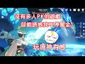 這款沒有多人PK的遊戲，卻有超強的氪金能力！玩了一個月的《原神》有感