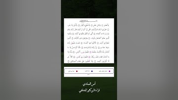 ما تيسر من سورة الفجر قراءة #ابن_كثير_المكي المقرئ #انس_العمادي