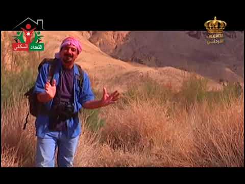 أماكن أردنية شايش النعيمي وادي الحسا الجزء الخامس