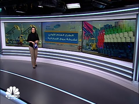 أدنوك تبدأ إجراءات إدراج حصة من بروج