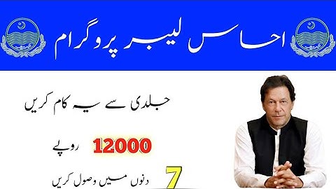 How To Get Rs 12000 From Ehssas imdad Programme || Ishsas Imdad Programme sy 12000 Rupy Kasy len