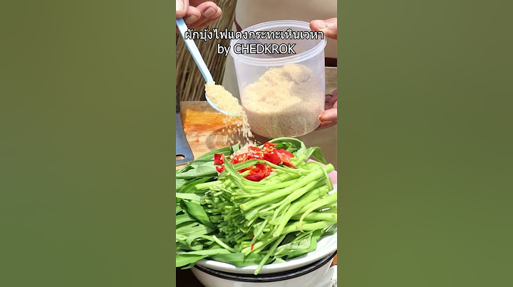 สูตรผัดผักบุ้งไฟแดงร้านข้าวต้ม ทำง่ายนิดเดียว
