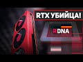 УБИЙЦА Nvidia RTX, новая видеокарта AMD | ПЕРЕМЕНЫ В Intel #amd #intel