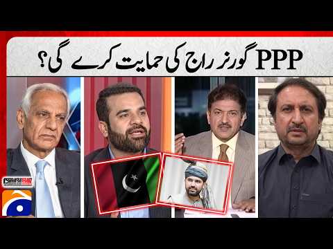 Will PPP Support Governor’s Rule? | Key Political Questions | Hamid Mir