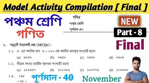 Class 5 Mathematics (গণিত) Model Activity Compilation Part 8 | Model Activity Combined Class 5 Maths