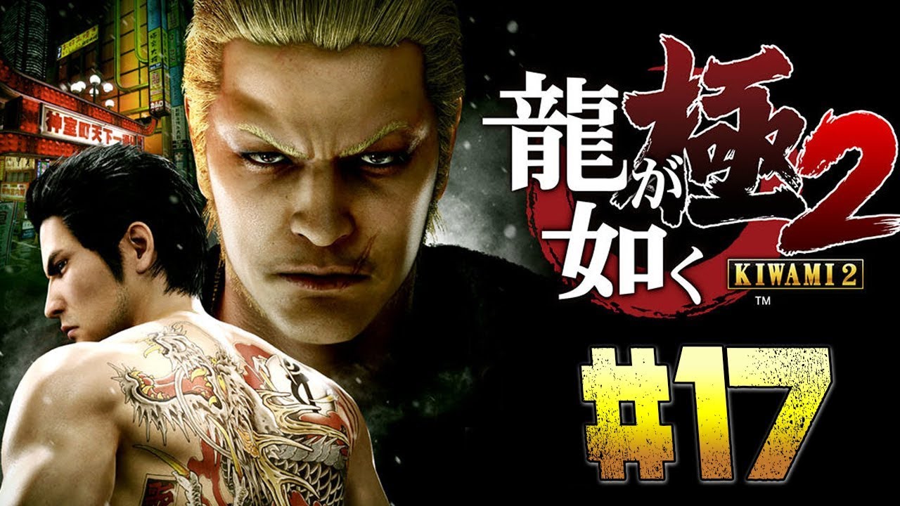 Якудза хантер 500. Yakuza Kiwami (ps4). Yakuza Kiwami 2 (ps4). Yakuza Kiwami 5. Yakuza Kiwami 1 обложка.