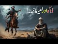 Daku our faqeer ka Qissa!#IslamicStory #MoralStory #FaqeerAurDaku#UrduStory