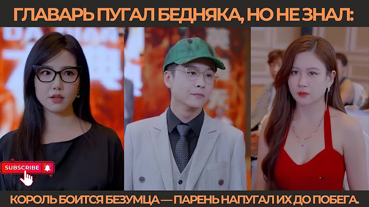 Главарь пугал бедняка, но не знал: король боится безумца — парень напугал их до побега.