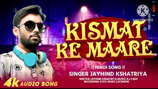KISMAT KE MAARE HINDI SONG SINGER JAYHIND KSHATRIYA #viral #song #hindisong