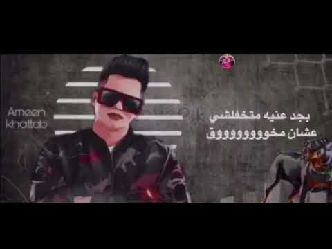 حاله واتس امين خطاب اخويا ف ضيقه ووحشني مهرجان لسه مانزلش