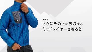 【どう着て、山に登る？】保温性を約50%UPさせる秋山レイヤリング ー ファイントラック ー