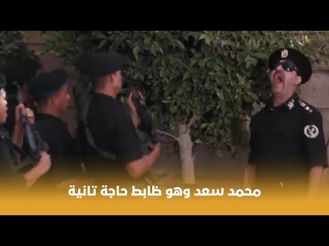 اللمبي 8 جيجا اللمبي وهو ظابط شرطة هيموتك من الضحك