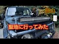 限界を超えたシャチョ～のジムニー　JA11復活