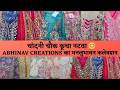CHANDNI CHOWK KUCHA NATWA DELHI 😊 COTTON TO PARTYWEAR DESIGNER SUITS 🥰#delhi #fashion #marketing