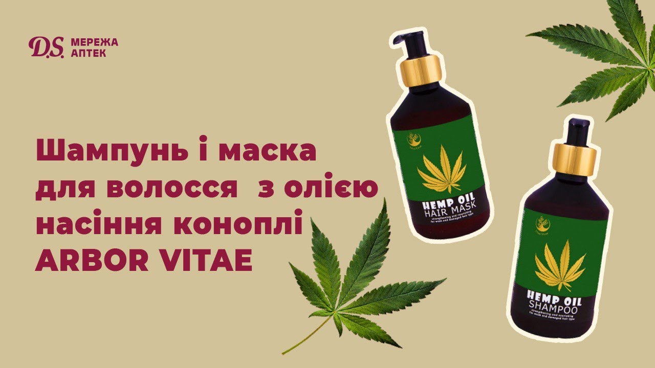 Шампунь і маска для волосся з олією насіння коноплі ARBOR VITAE