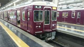 阪急電車 宝塚線 7000系 7115F 発車 大阪梅田駅