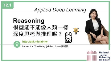 台大資訊 深度學習之應用 | ADL 12.1: What is Reasoning? 機器也能推理嗎?