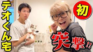 【緊急】あの家で撮影許可を下さないテオくんの家に突撃してみたwww