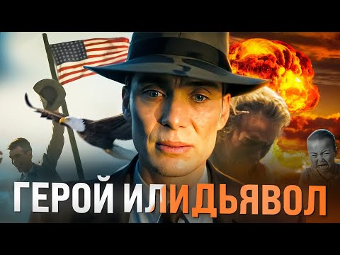 В чем суть Оппенгеймера и кто на самом деле создатель АТОМНОЙ БОМБЫ