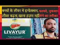 Livayur drop hindi