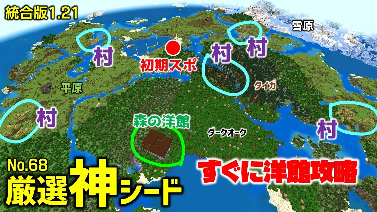 Minecraft Unified Edition 1.21 Best Seed] Play in the starting Spo
