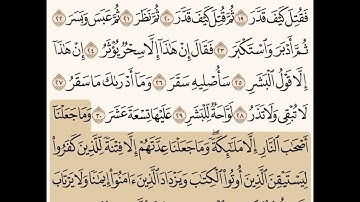 سورة المدثر مكتوبة / صلاح باعثمان