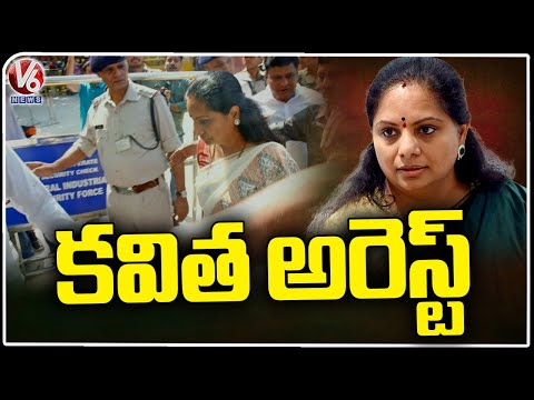 BRS MLC Kavitha Taken Into ED Custody  | Delhi Liquor Scam |  V6 News - V6NEWSTELUGU